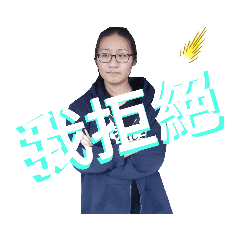 熟人用