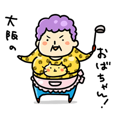 100以上 大阪のおばちゃん イラスト 無料イラスト画像