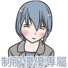 我的制服女友-優優