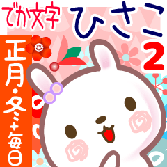 New Year & Daily Sticker for Hisaco 2