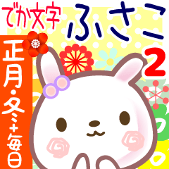 New Year & Daily Sticker for Fusaco 2