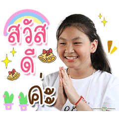 น้อง-เนส เองจ้า