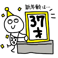 37歳の誕生日を祝う&祝われるスタンプ