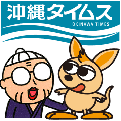 Okinawatimes Official Store Line Stickers Line Store