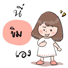 My name is Khim : By OyoNunt