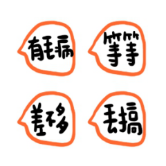 橘色的通知符號文字