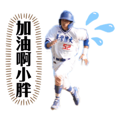小胖就是小胖