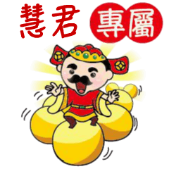 God of wealth Happy new year for Huijun1