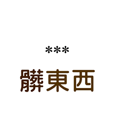 Taiwan quarrel sticker