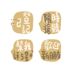 網拍賣家實用話術