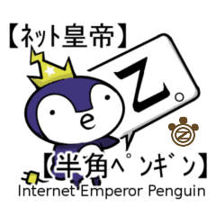 [Internet Emperor Penguin]