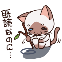 かまってシャムちゃん - LINE スタンプ | LINE STORE かまってシャムちゃん - LINE スタンプ | LINE STORE