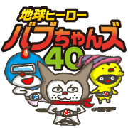 Earth hero babble-chans40
