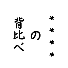 大喜利ことわざスタンプ Line スタンプ Line Store