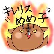 kirerisu MEMEKO!!!