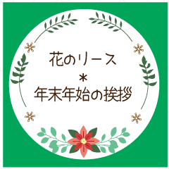 New Year's holiday greeting sticker.