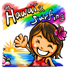 あぁとRJ：HAWAII & サーフィン