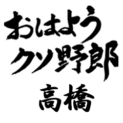 YGDoku TAKAHASHI no.4