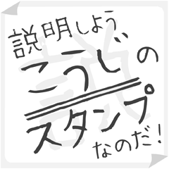 SETSUMEI sticker for "KOUJI"