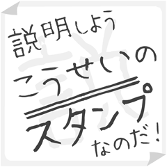 SETSUMEI sticker for "KOUSEI"