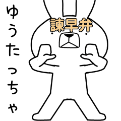 Dialect rabbit [isahaya4]