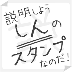 SETSUMEI sticker for "SIN"