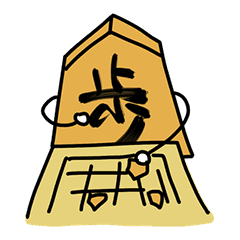 将棋駒たちの日常 Line スタンプ Line Store