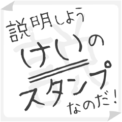 SETSUMEI sticker for "KEI"