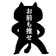 anatano oshi neko