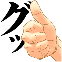 男の手 Line スタンプ Line Store