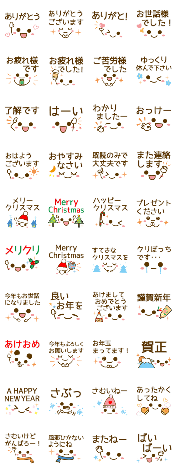 冬に使える 顔文字スタンプ Lineクリエイターズスタンプ Stamplist
