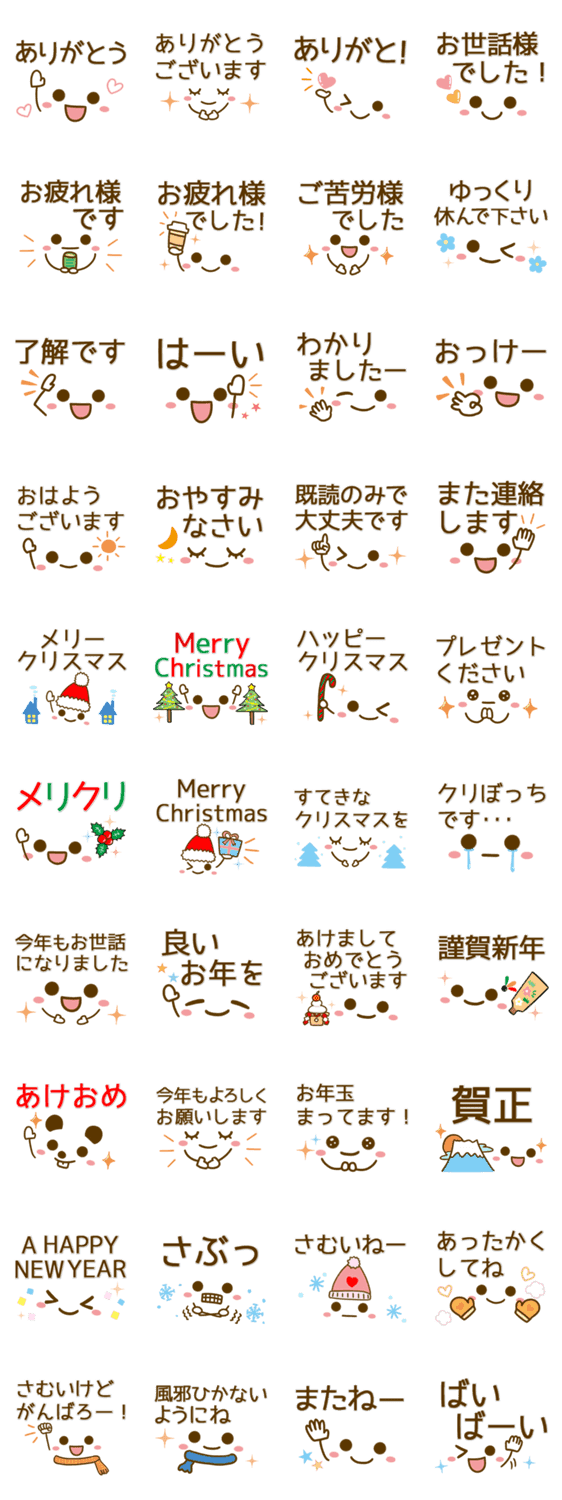 冬に使える 顔文字スタンプ Lineクリエイターズスタンプ Stamplist