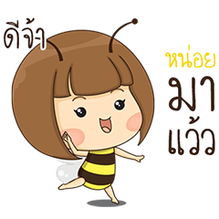 The Little Bee "Noi" (TH)