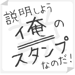 SETSUMEI sticker for "ORE"