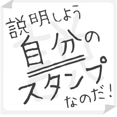 SETSUMEI sticker for "JIBUN"