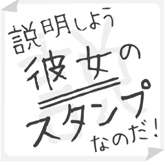 SETSUMEI sticker for "KANOJYO"