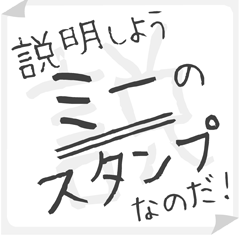 SETSUMEI sticker for "ME"