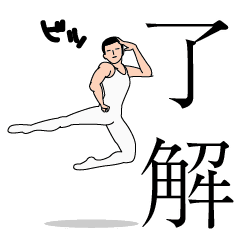 Dancing Fellows Japanese Line Stickers Line Store