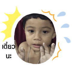 My nephew PP in sticker