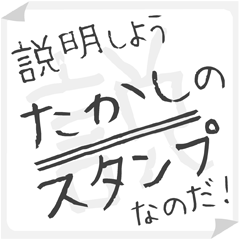 SETSUMEI sticker for "TAKASHI"