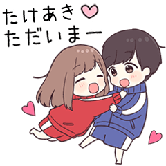 【たけあき】に送るジャージちゃん2