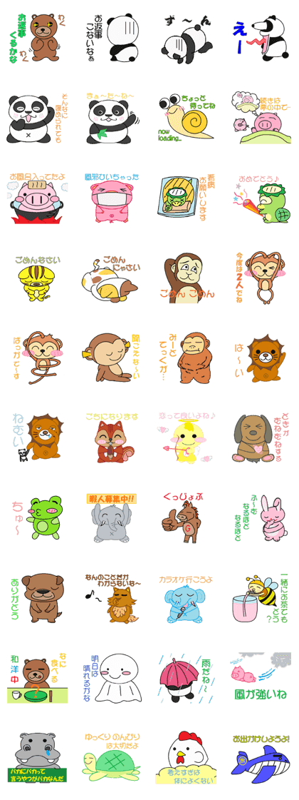 animal speak Japanese