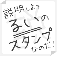 SETSUMEI sticker for "RUI"