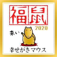 Mouse 2020 HAPPY NEW YEAR