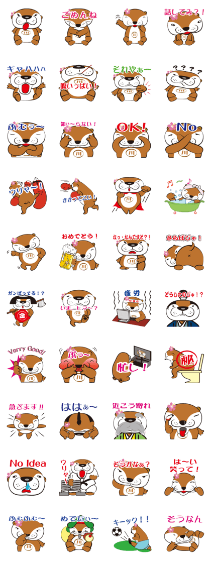 I am Teruo Kawa of the otter.