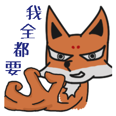 狐太郎 -狐狸太郎物語