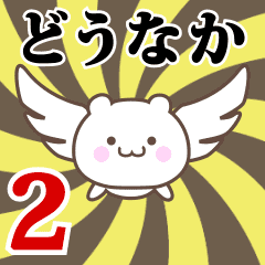 Name Anime[Dounaka] Part2