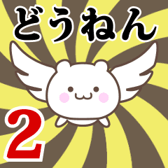 Name Anime[Dounen] Part2