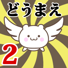 Name Anime[Doumae] Part2