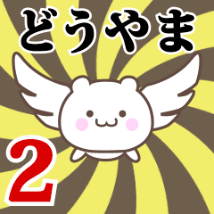 Name Anime[Douyama] Part2